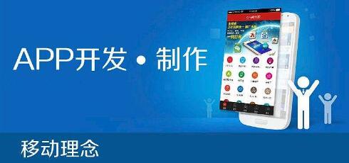 app開發(fā)