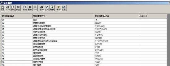 用友軟件摘要怎么設(shè)置？