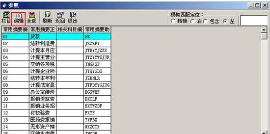 用友軟件摘要怎么設(shè)置？