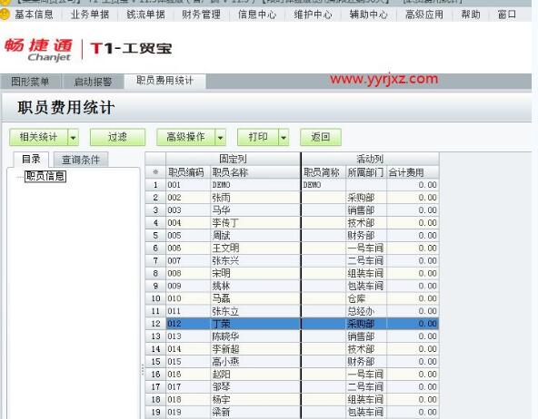 用友t1工貿(mào)寶使用方法