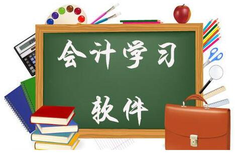 公司做賬用什么財(cái)務(wù)軟件？