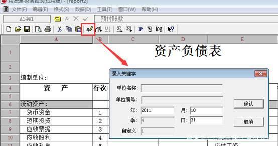 用友軟件財務(wù)報表怎么生成？