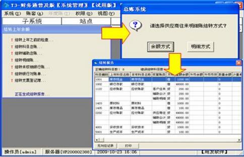 t3財務(wù)軟件如何結(jié)轉(zhuǎn)下一年？